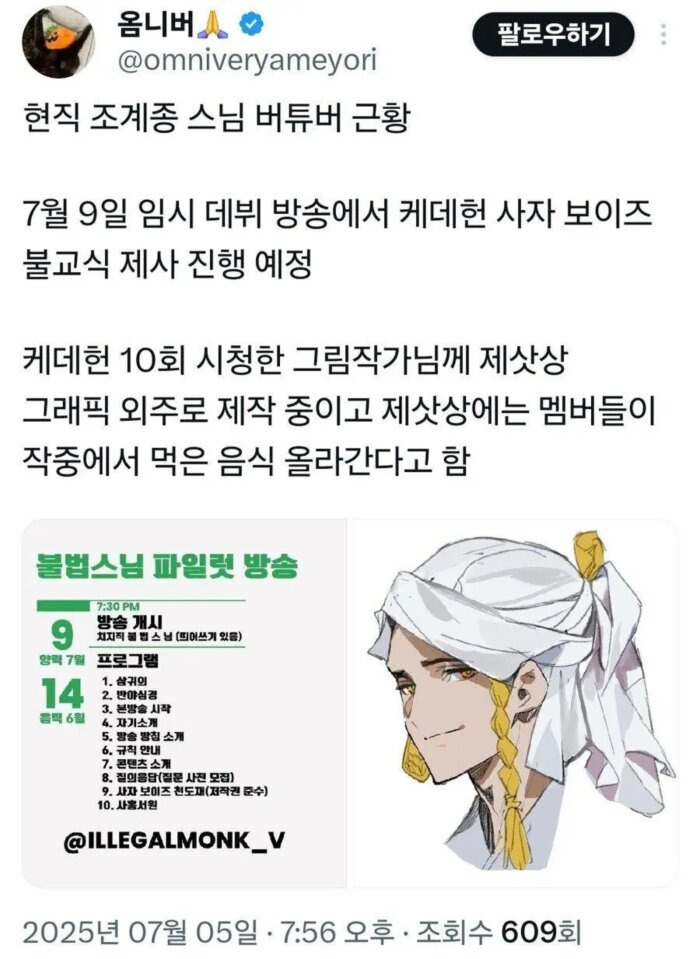 오늘 데뷰해서 사자보이스 천도제 지내는 스님 버튜버 불법스님