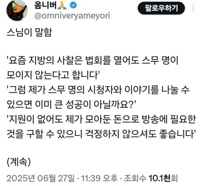 오늘 데뷰해서 사자보이스 천도제 지내는 스님 버튜버 불법스님