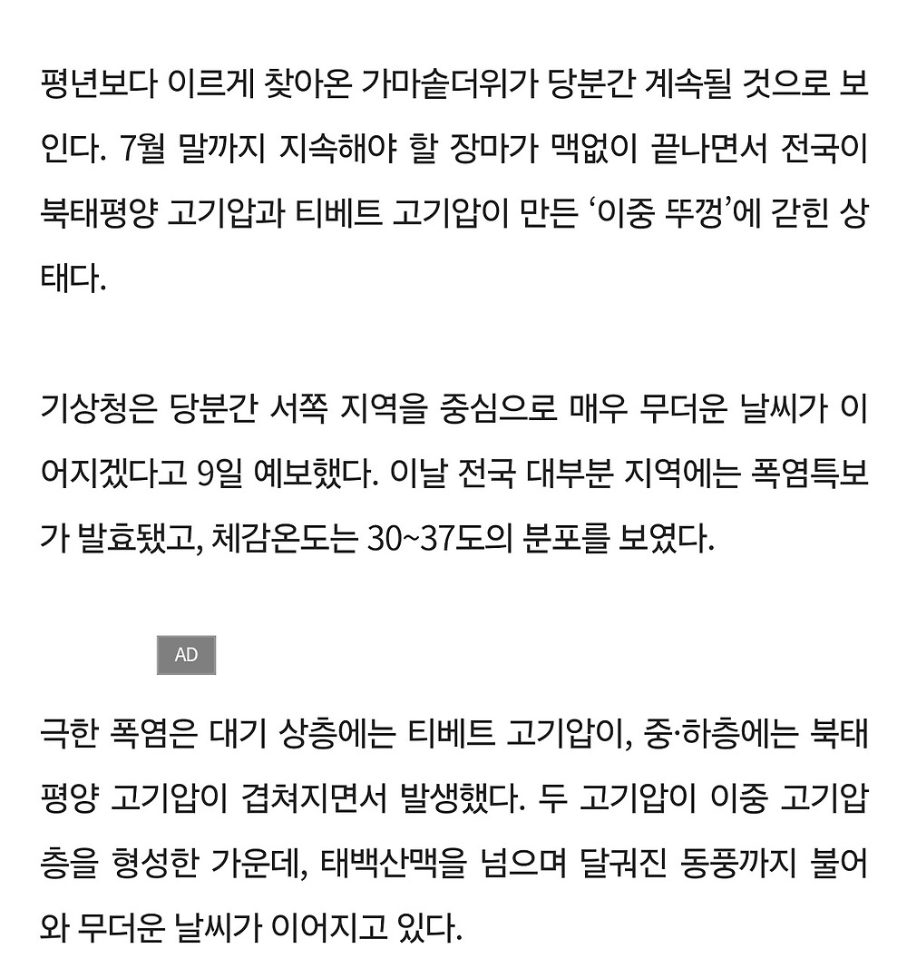 이중 뚜껑 덮여 펄펄 끓는 한반도…7말8초 더 큰 폭염 온다