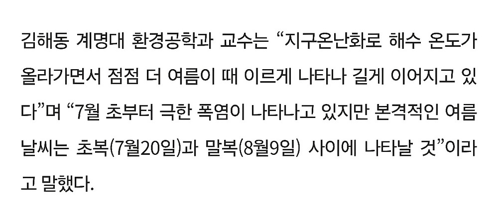 이중 뚜껑 덮여 펄펄 끓는 한반도…7말8초 더 큰 폭염 온다