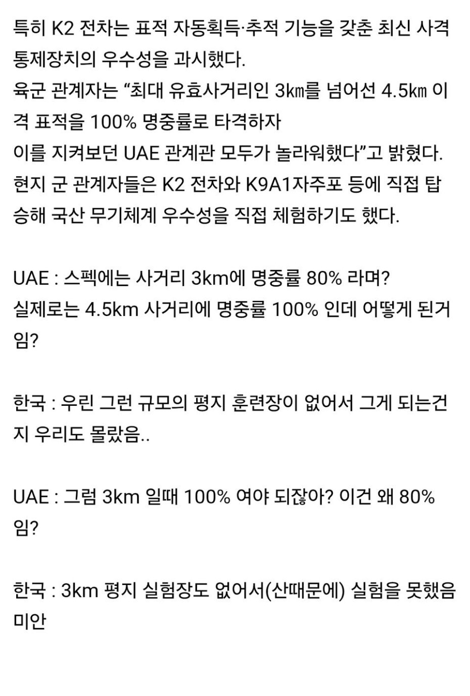 한국의 무기 성능 거짓말에 항의하는 UAE