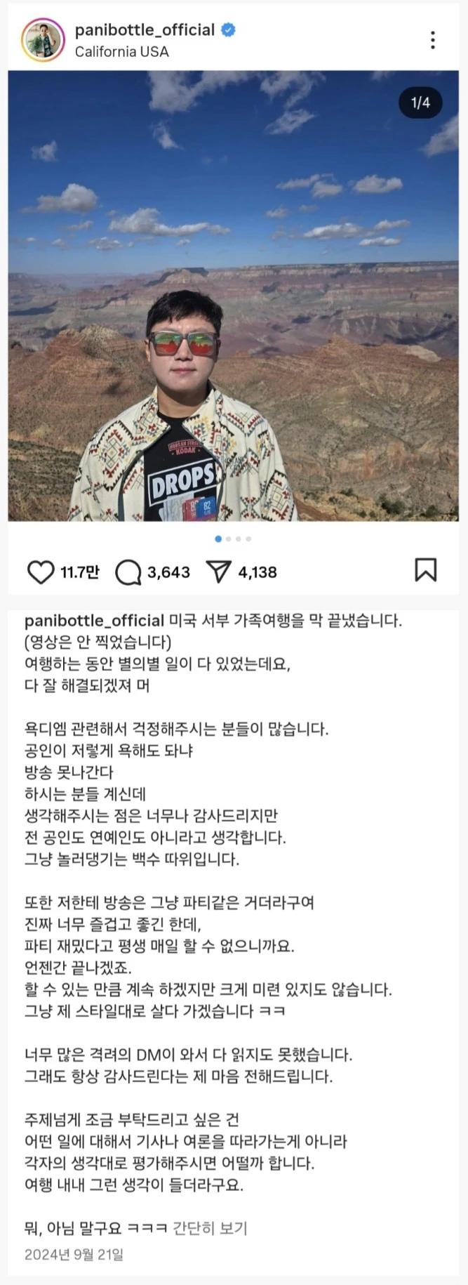 내가 빠니보틀에 대한 호감도 확 올랐을때