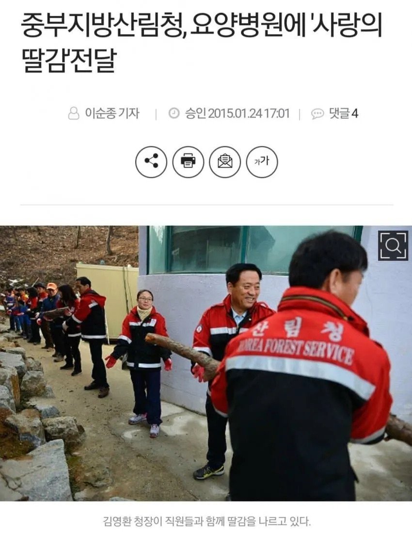 중부지방산림청, 사랑의 딸감 전달