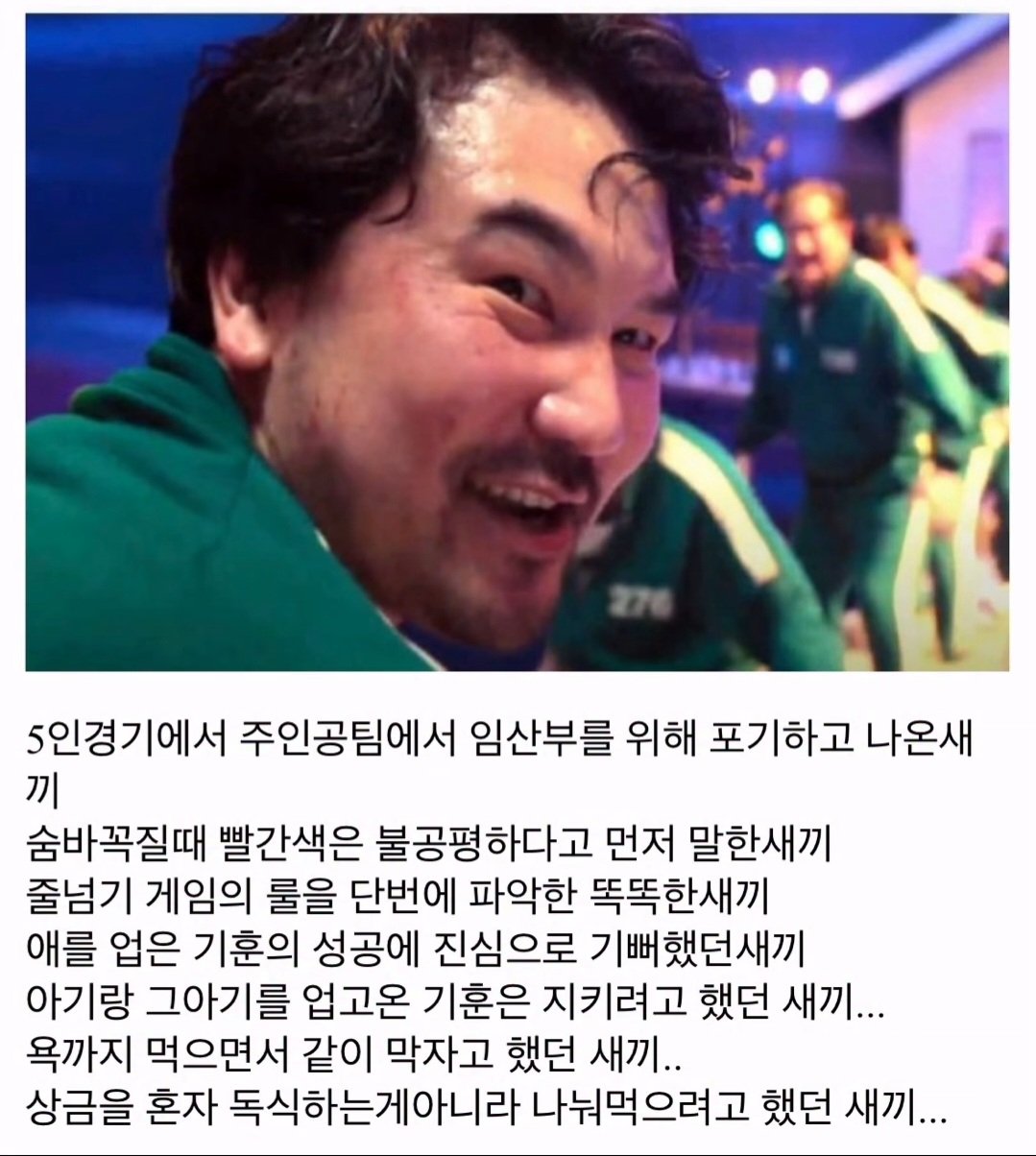 오겜3 스포) 그래도 정직했던 새끼....