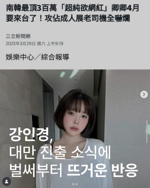 강인경 대만진출