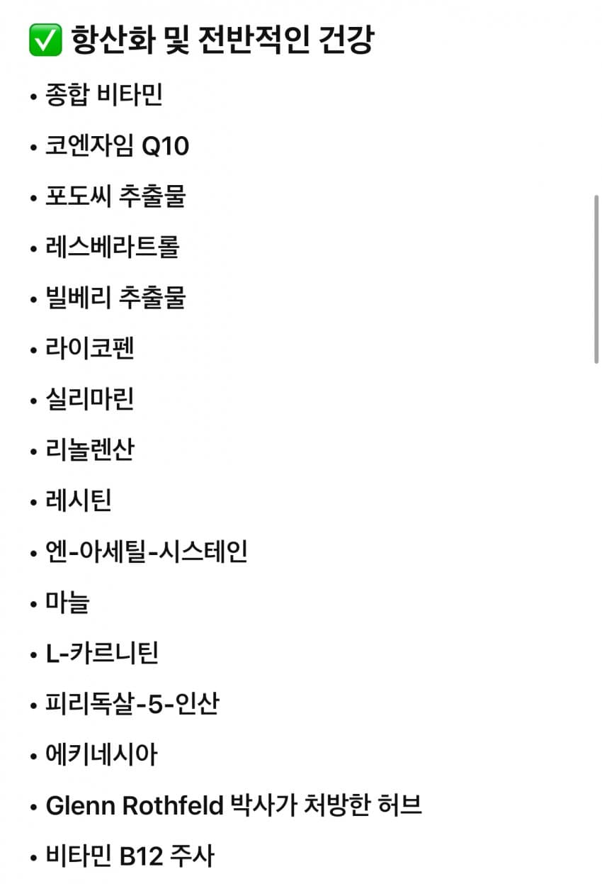 특이점 노인이 먹는 영양제 목록