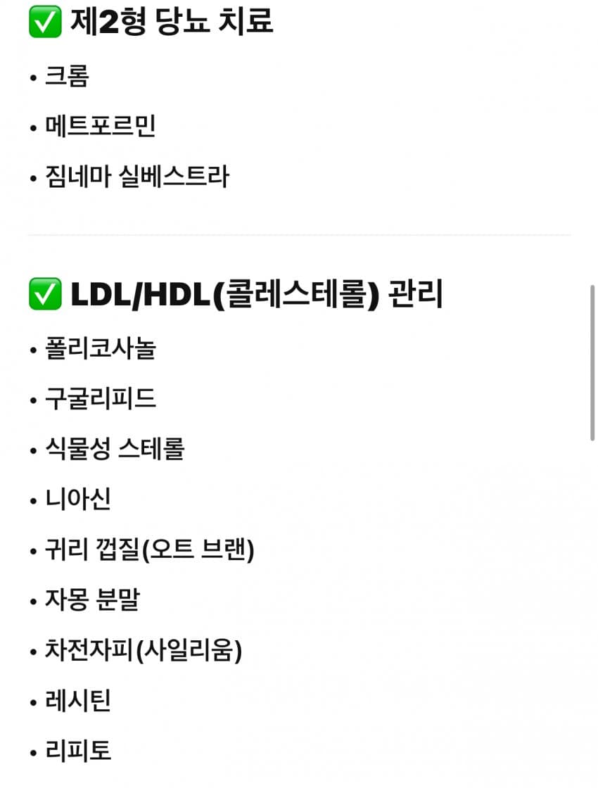 특이점 노인이 먹는 영양제 목록