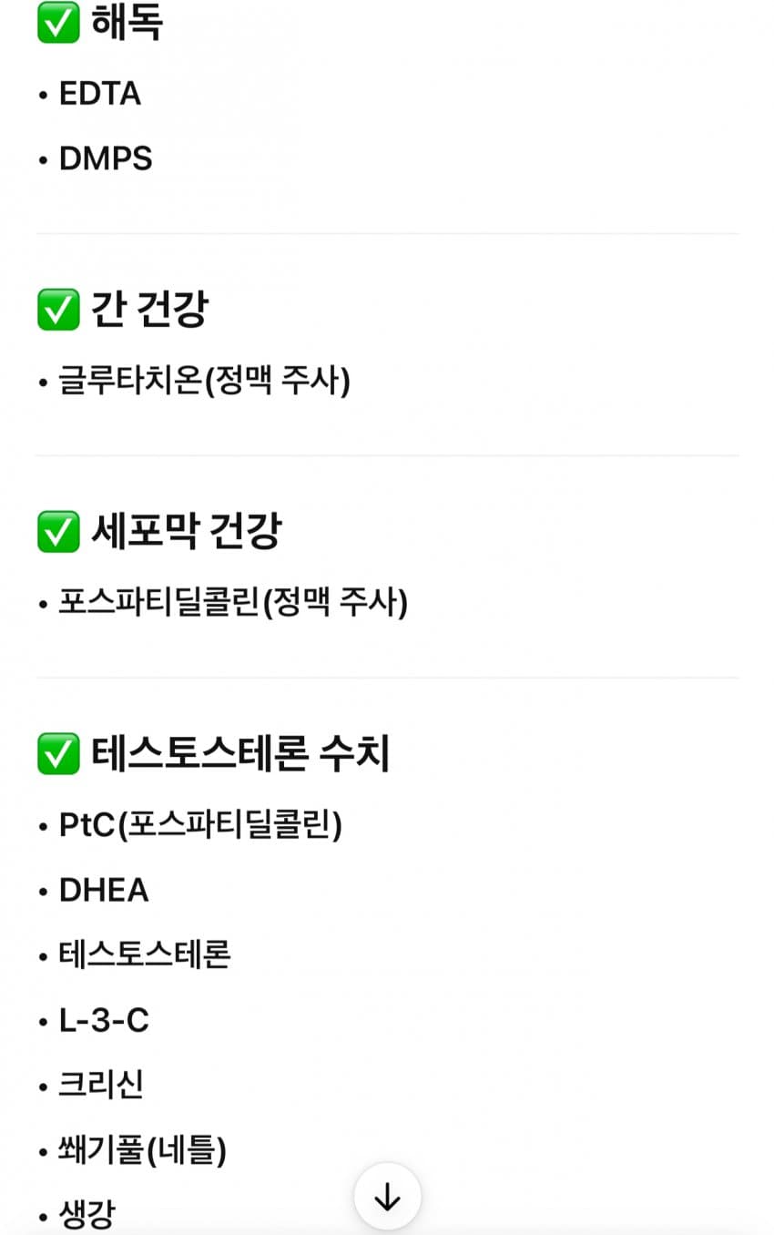 특이점 노인이 먹는 영양제 목록
