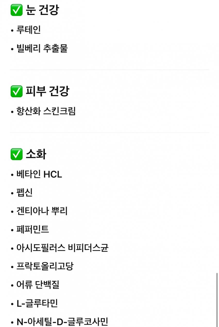 특이점 노인이 먹는 영양제 목록