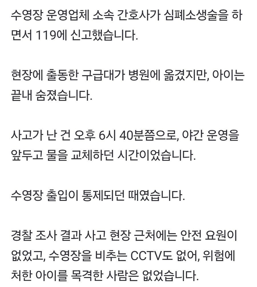 한강 수영장서 유아 사망,, 주변에 안전요원·CCTV 없어