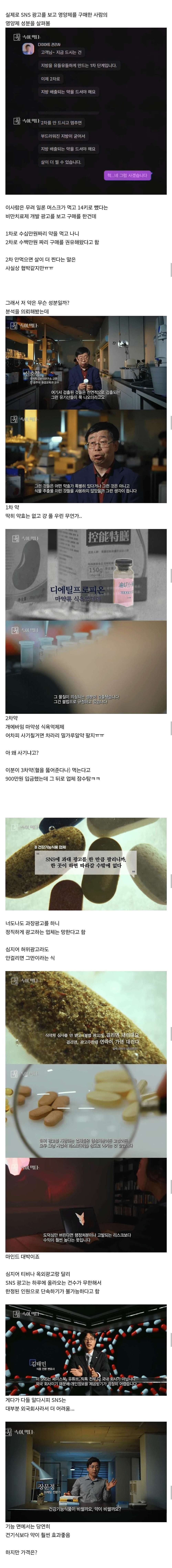 SNS 마케팅만으로 영양제 장사를 해봄