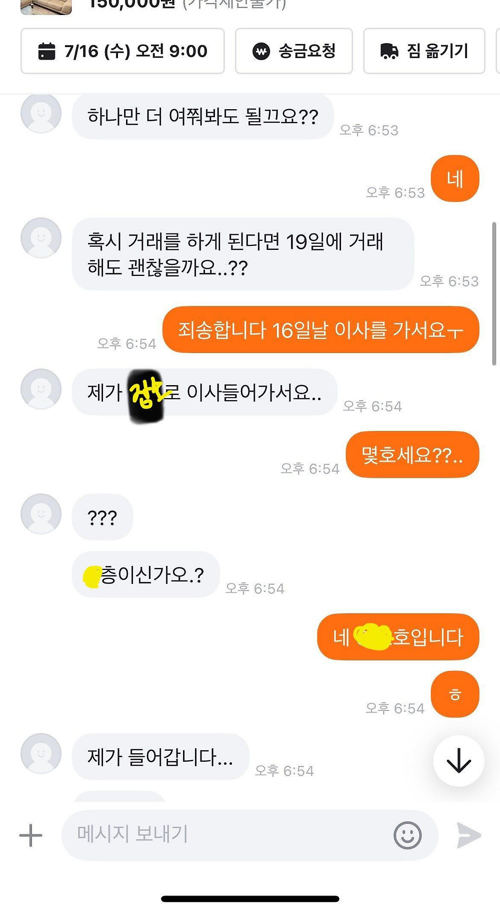 소파 판매중 당근에서 있었던 일