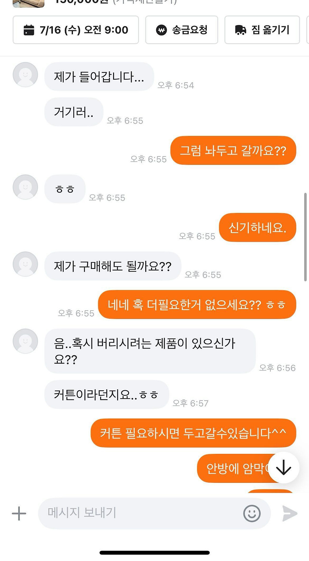 소파 판매중 당근에서 있었던 일