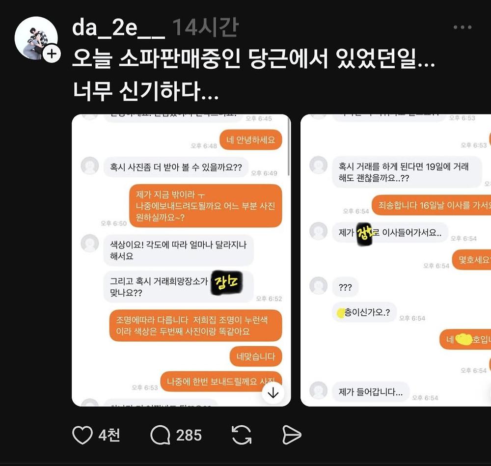 소파 판매중 당근에서 있었던 일