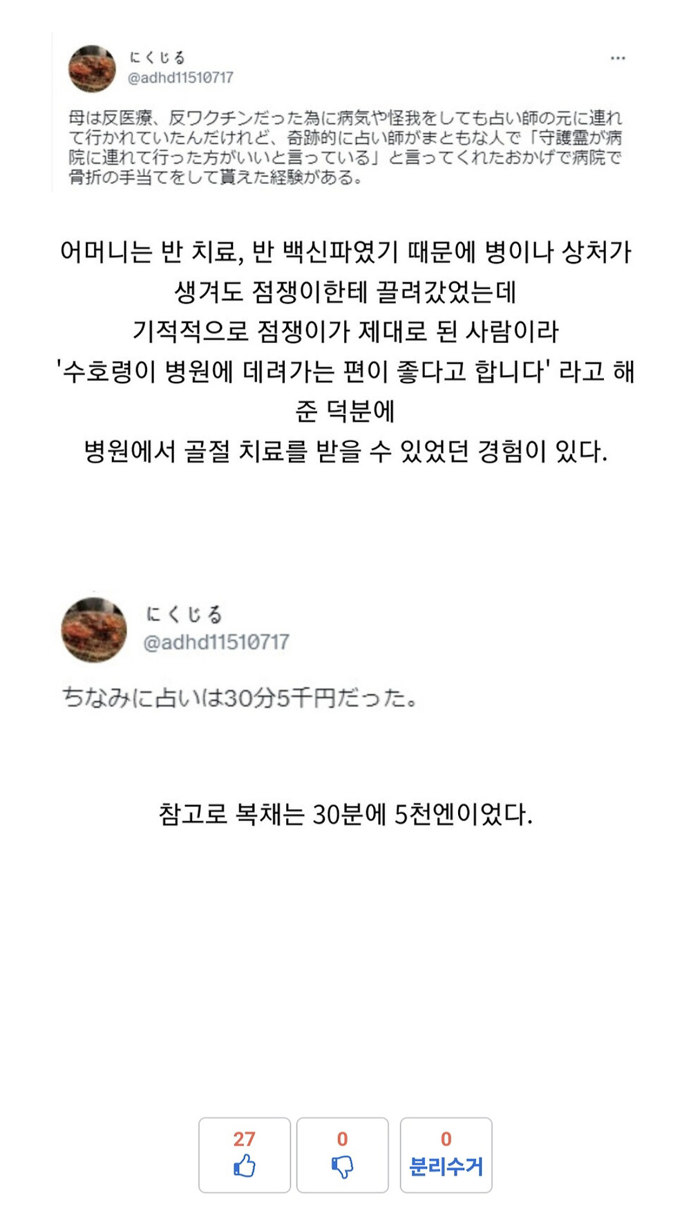 자식 아프면 점쟁이에게 데려가는 부모