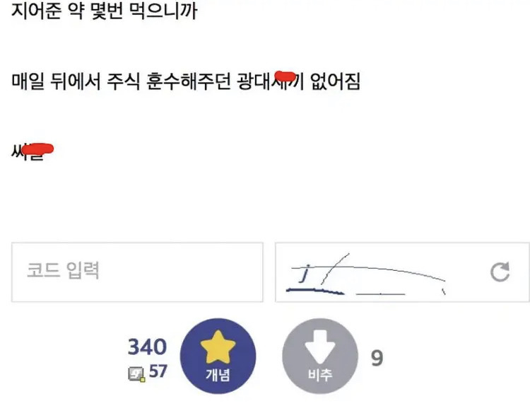 정신과 치료에 후회하는 미주갤러