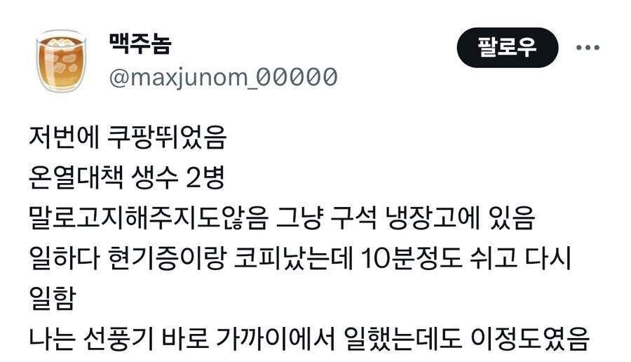 쿠팡 온열대책 근황