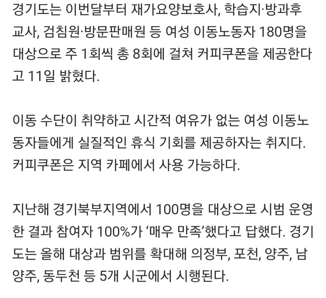 여성 노동자들에게만 공짜 커피 뿌리는 경기도