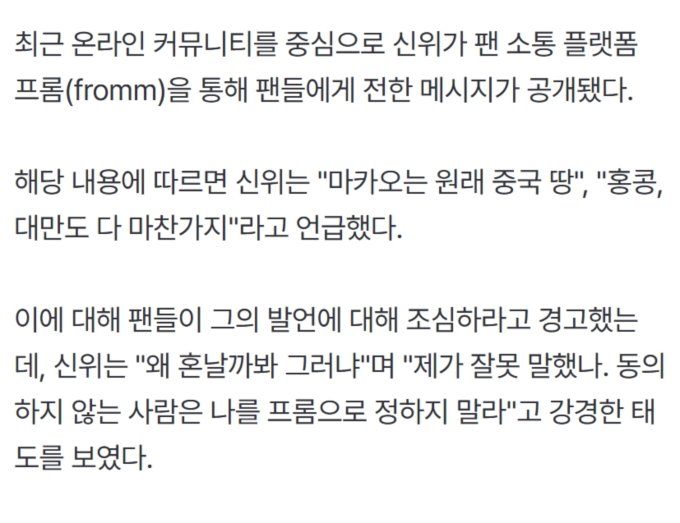 트리플에스 신위 "'하나의 중국' 동의 않으면 나가라"..팬들과 소통 중 호통