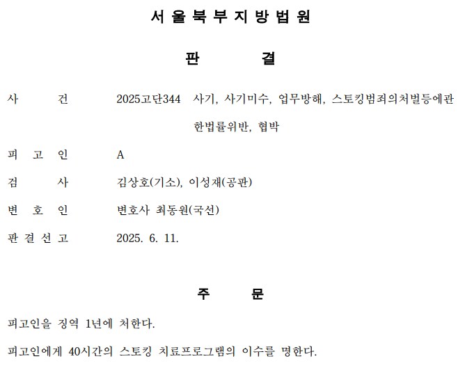 배달앱에서 300회 이상 악성테러로 800만원 챙긴 대학생