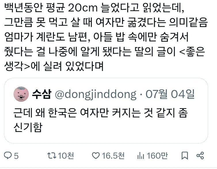 여자 키만 커지는거 같다는 요즘 여자들