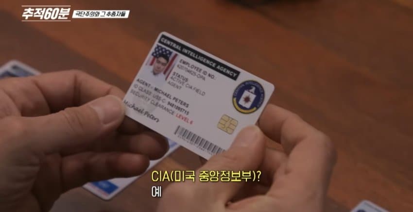 미군,CIA소속이라는 한 남자. 한국의 캡틴아메리카