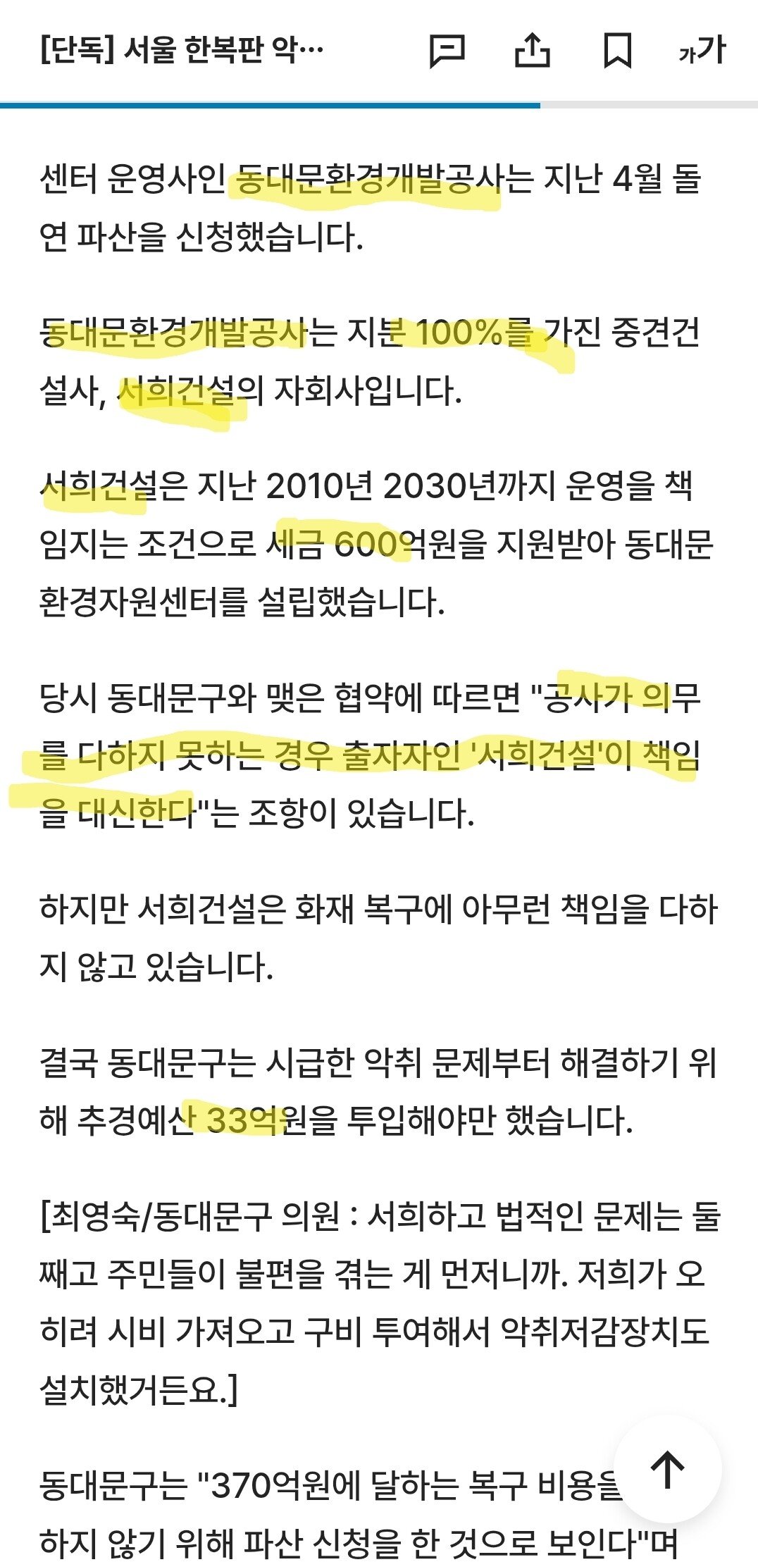 국비 600억 꿀꺽한 국내 건설사 근황... ㄷㄷ