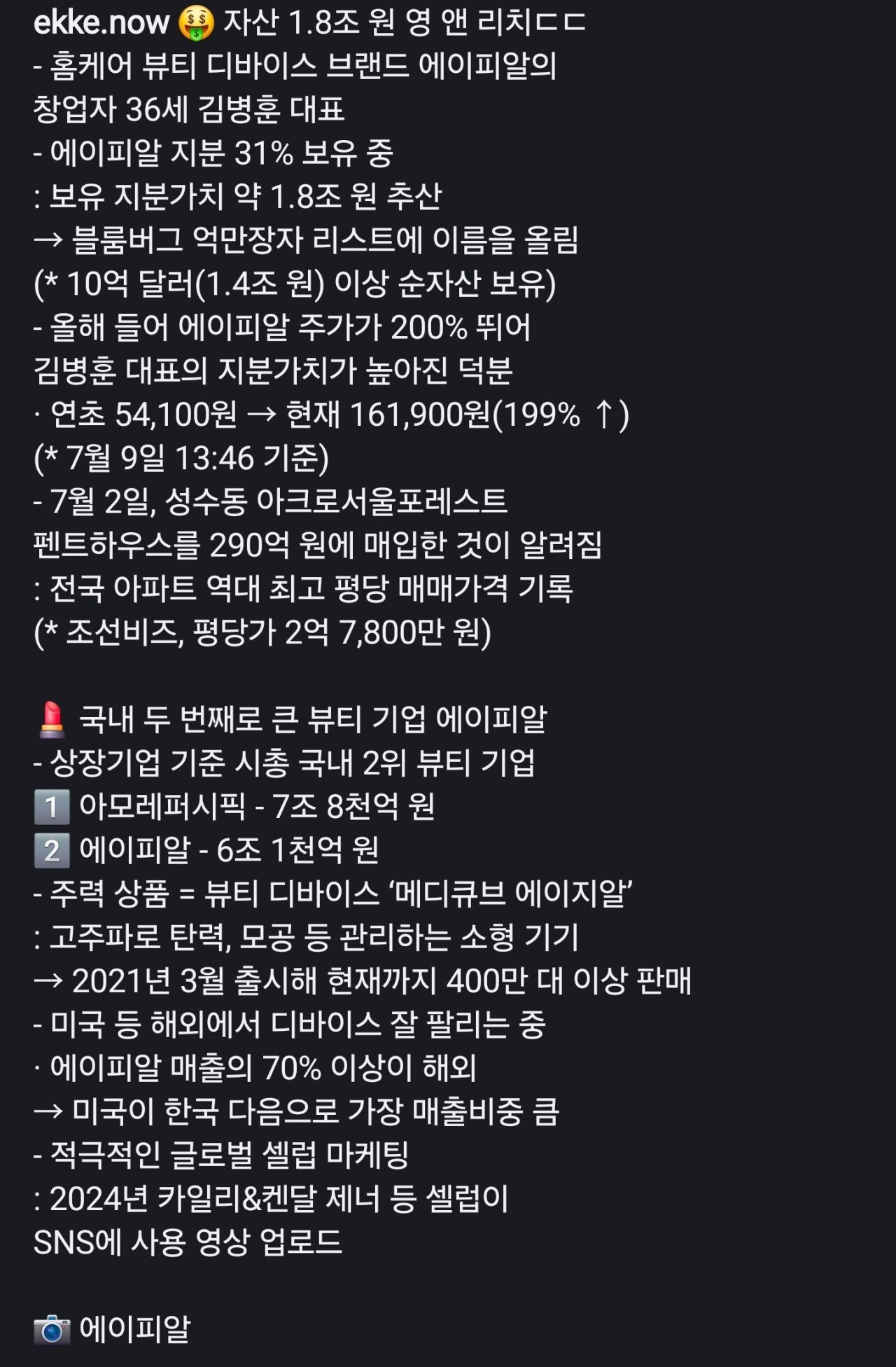 포브스 기사도 뜬 36세 자산 1.8조원 한국인 ㄷㄷㄷ