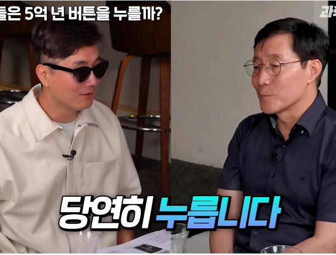물리학 교수는 5억년 버튼 설명을 듣고 버튼을 누를까