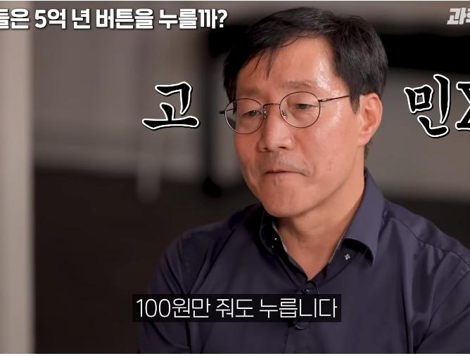 물리학 교수는 5억년 버튼 설명을 듣고 버튼을 누를까
