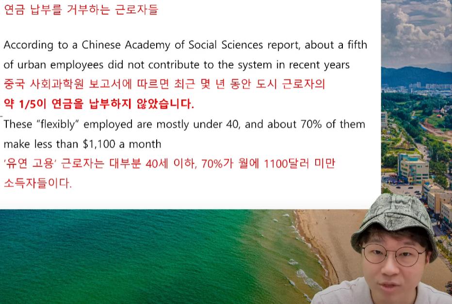 슈카월드) 중국 국민은 국민연금 납부를 거부하고 있다