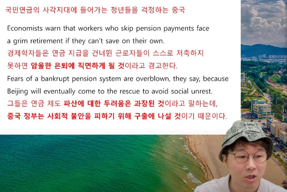 슈카월드) 중국 국민은 국민연금 납부를 거부하고 있다