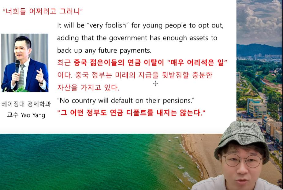 슈카월드) 중국 국민은 국민연금 납부를 거부하고 있다