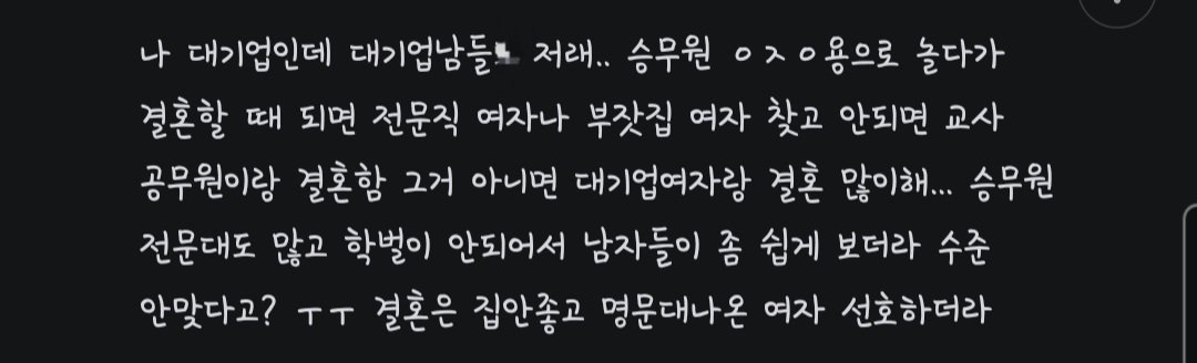 난 대기업 다니는 남들이 너무 싫어 ㄷㄷㄷㄷㄷㄷㄷㄷㄷㄷㄷ