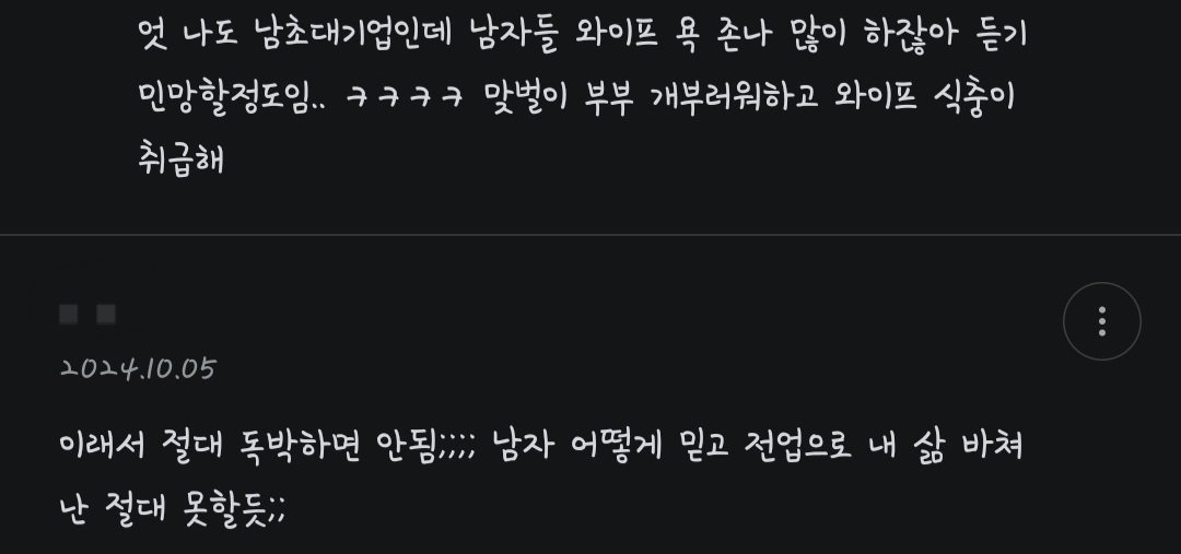 난 대기업 다니는 남들이 너무 싫어 ㄷㄷㄷㄷㄷㄷㄷㄷㄷㄷㄷ