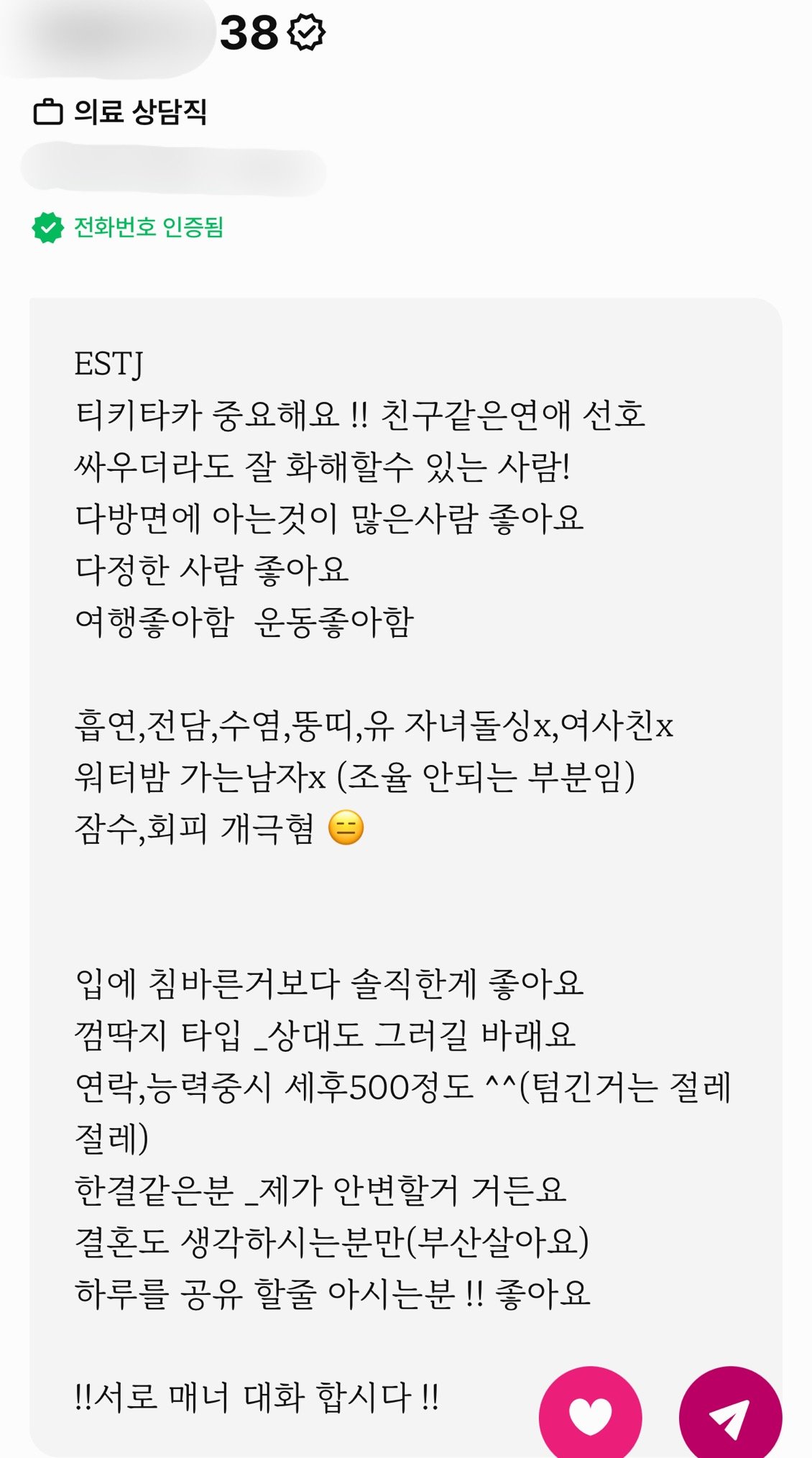 만 38세 고졸 여자, 병원 상담실 직원의 소개팅 조건