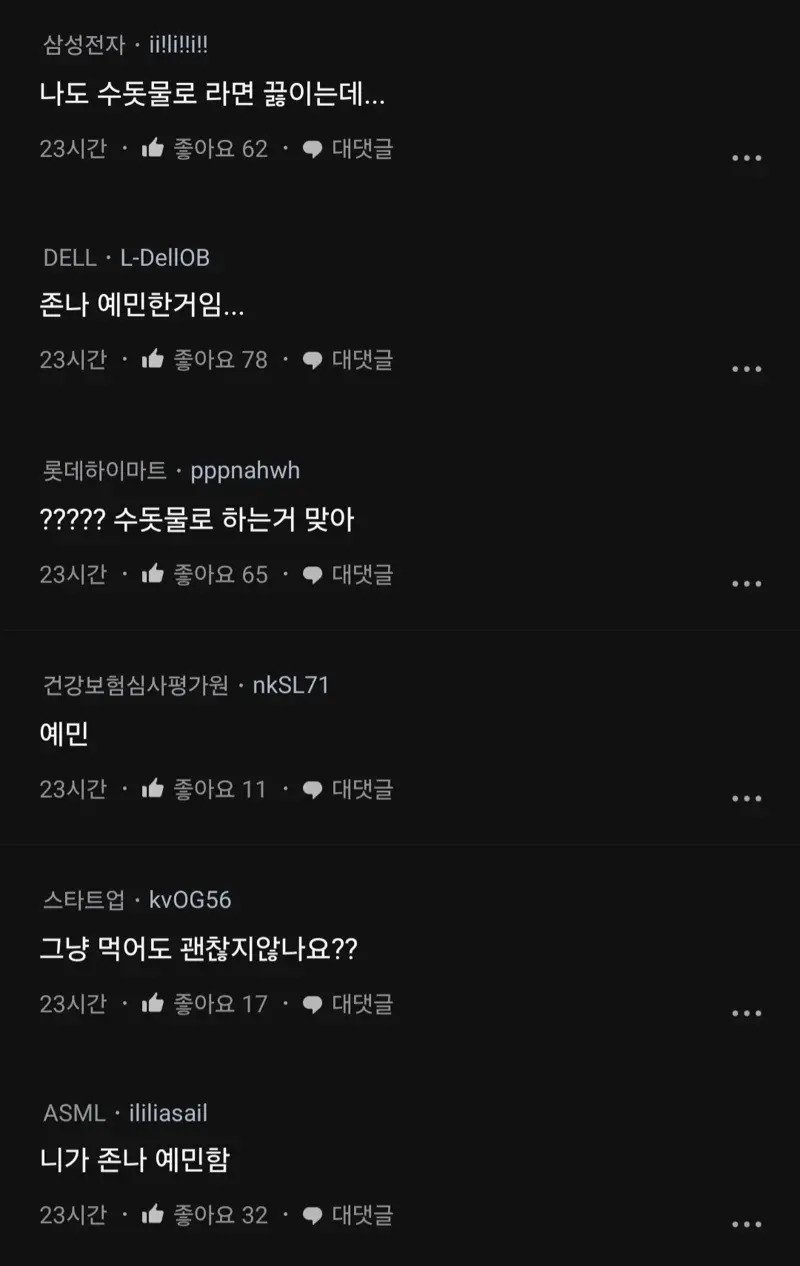 남편이 수돗물 사용해서 정떨어진다는 여자