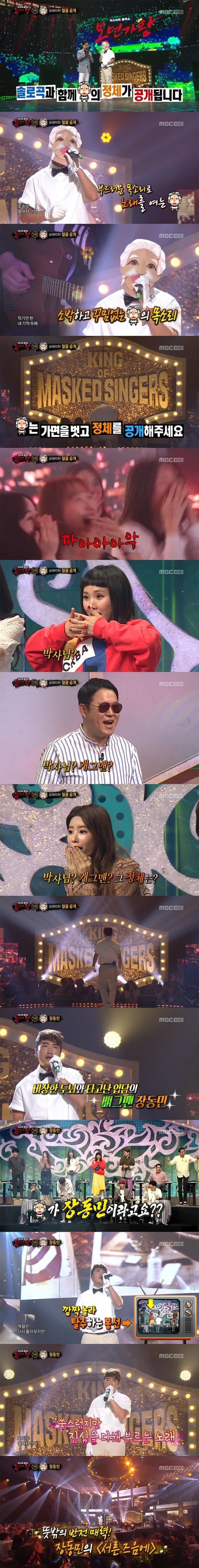복면가왕 출연해서 개망신 당했다는 연예인
