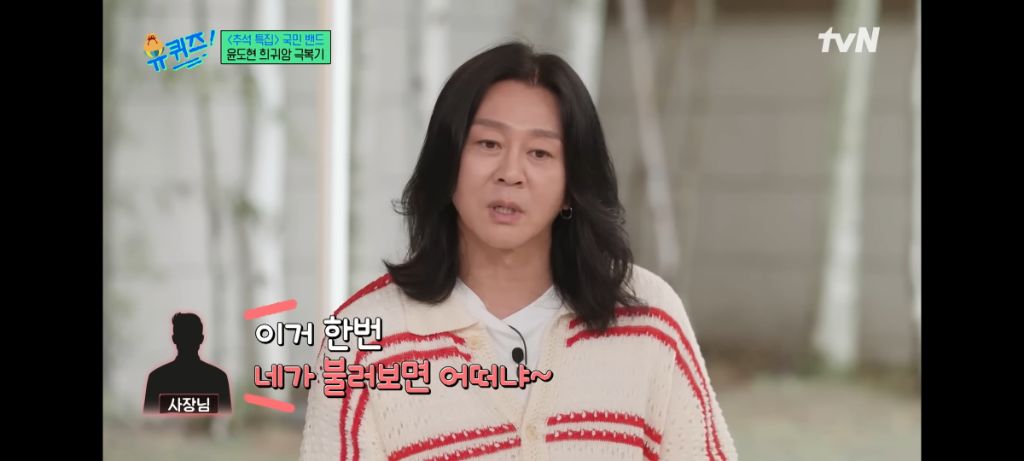 윤도현이 들어보니 별로라 대충 녹음했는데 역대급 히트를 쳤다는 노래 ㄷㄷㄷ