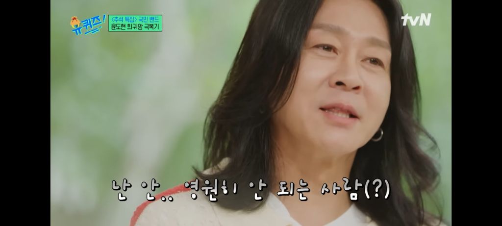 윤도현이 들어보니 별로라 대충 녹음했는데 역대급 히트를 쳤다는 노래 ㄷㄷㄷ