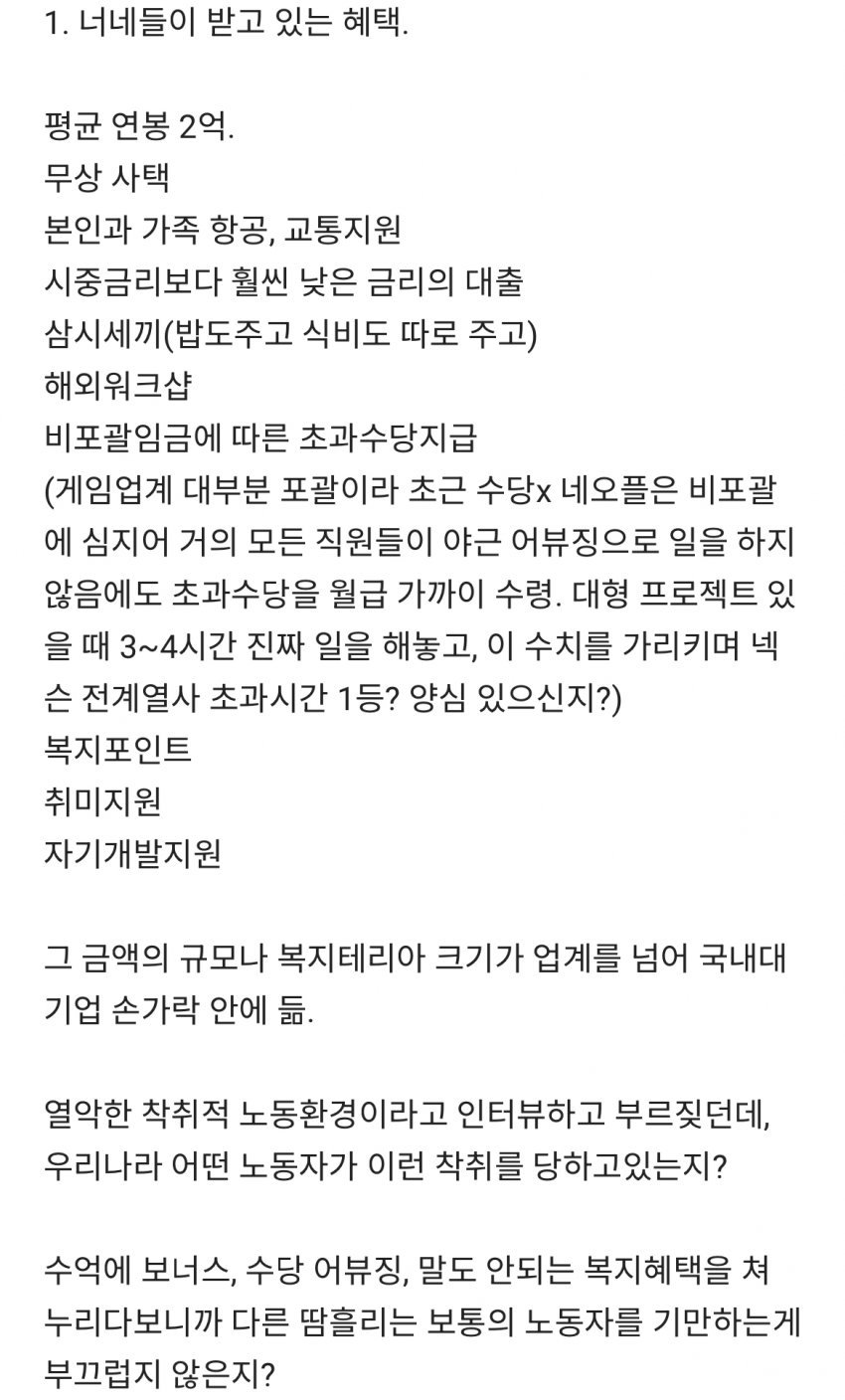 현업자가 까는 네오플 파업 블라인드 글