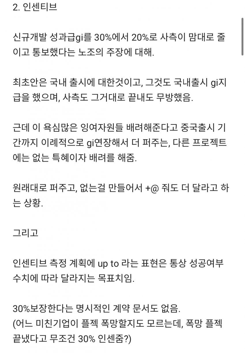 현업자가 까는 네오플 파업 블라인드 글