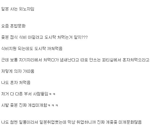 일본 좆소식 혼밥