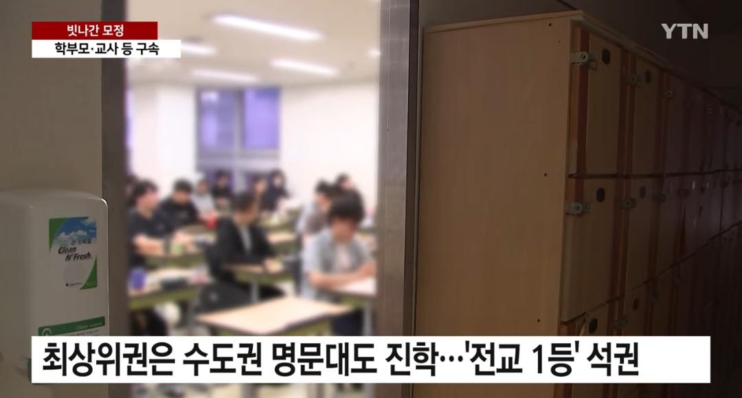 교사와 짜고 시험지빼내 전교1등