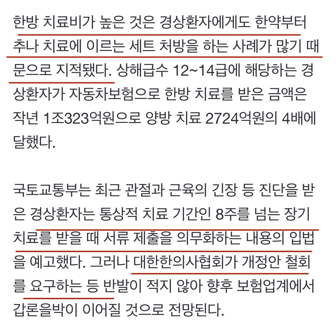 [단독] 같은 車사고에 양방 16만원·한방 67만원…고무줄 진료비 실체는?