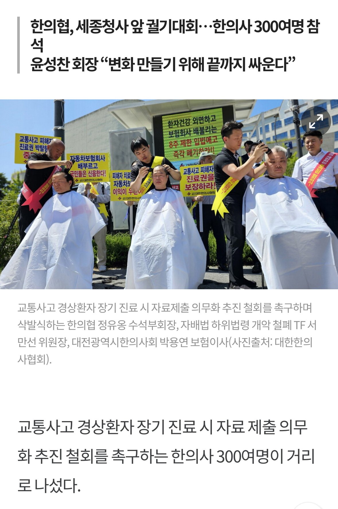 [단독] 같은 車사고에 양방 16만원·한방 67만원…고무줄 진료비 실체는?