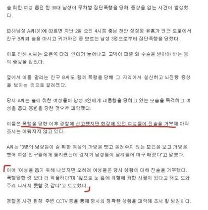 성폭행 피해자 돕다 사망한 의인 장례식에 조문도 안온 여대생