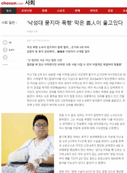 성폭행 피해자 돕다 사망한 의인 장례식에 조문도 안온 여대생