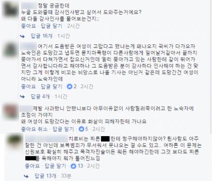 성폭행 피해자 돕다 사망한 의인 장례식에 조문도 안온 여대생