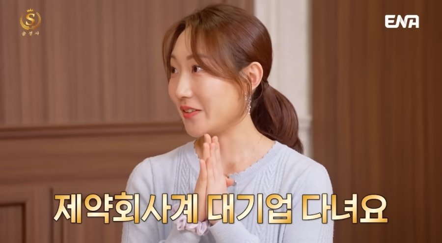 결정사 대표한테 돌직구 맞은 30대 여자